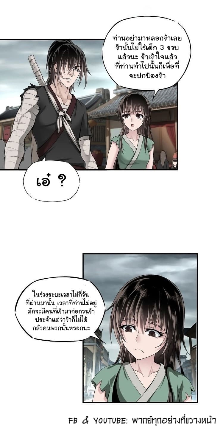 หมดยุคพระเอกเกิดใหม่ด้วยระบบโคตรเลว ตอนที่ 3 หน้า 3