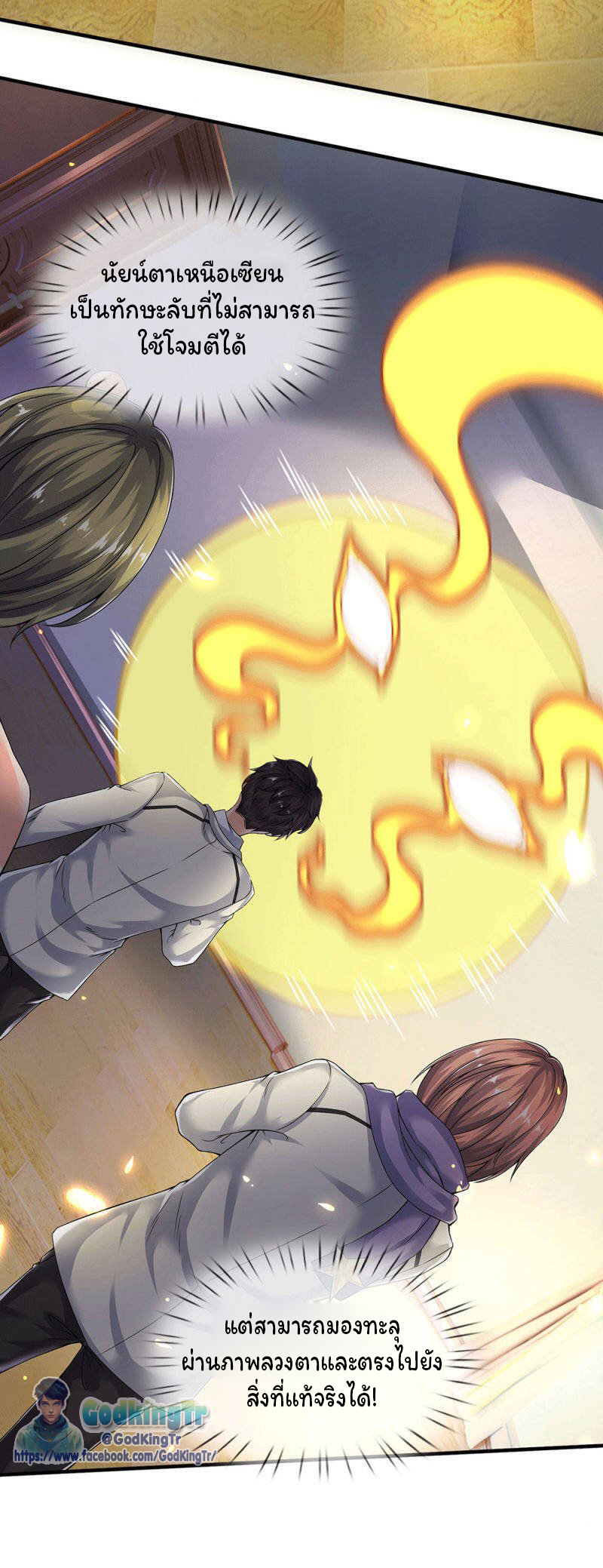 ราชาเทพนิรันดร์ (Eternal god king) ตอนที่ 170 หน้า 10