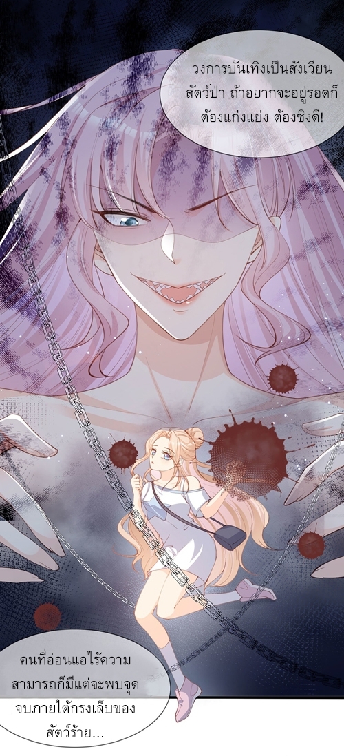 ดาราสาวเจ้าเสน่ห์กับนายเย็นชา ตอนที่ 12 หน้า 10