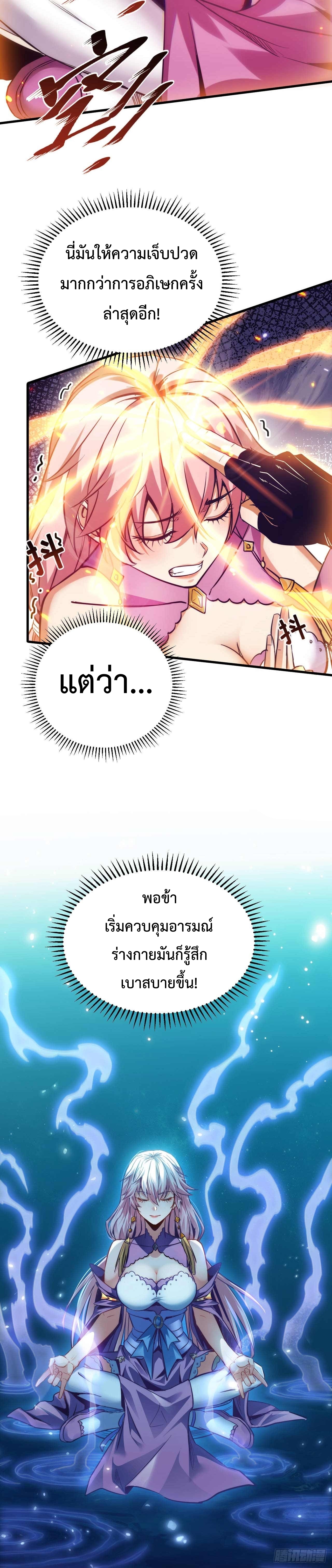 ข้าขอบ่มเพาะศิษย์แบบชิวๆ ก็แล้วกัน! (ชนจีน) ตอนที่ 8 หน้า 6