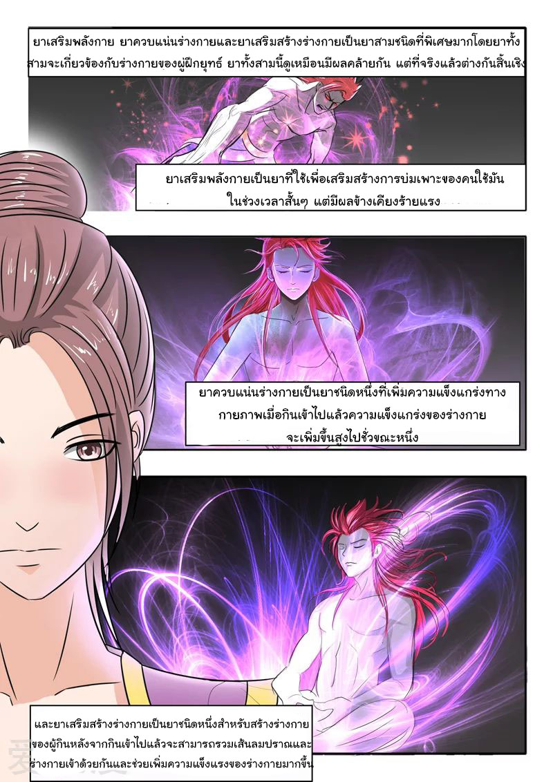 Martial Master  ปรมาจารย์การต่อสู้ ตอนที่ 228 หน้า 4