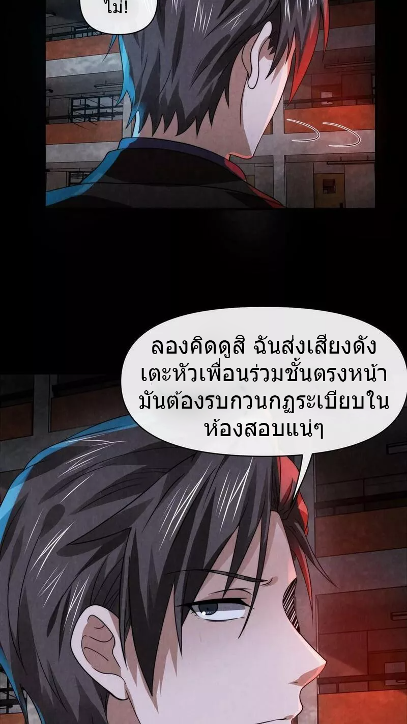 Overly Ferocious of Being Cautious ตอนที่ 19 หน้า 16