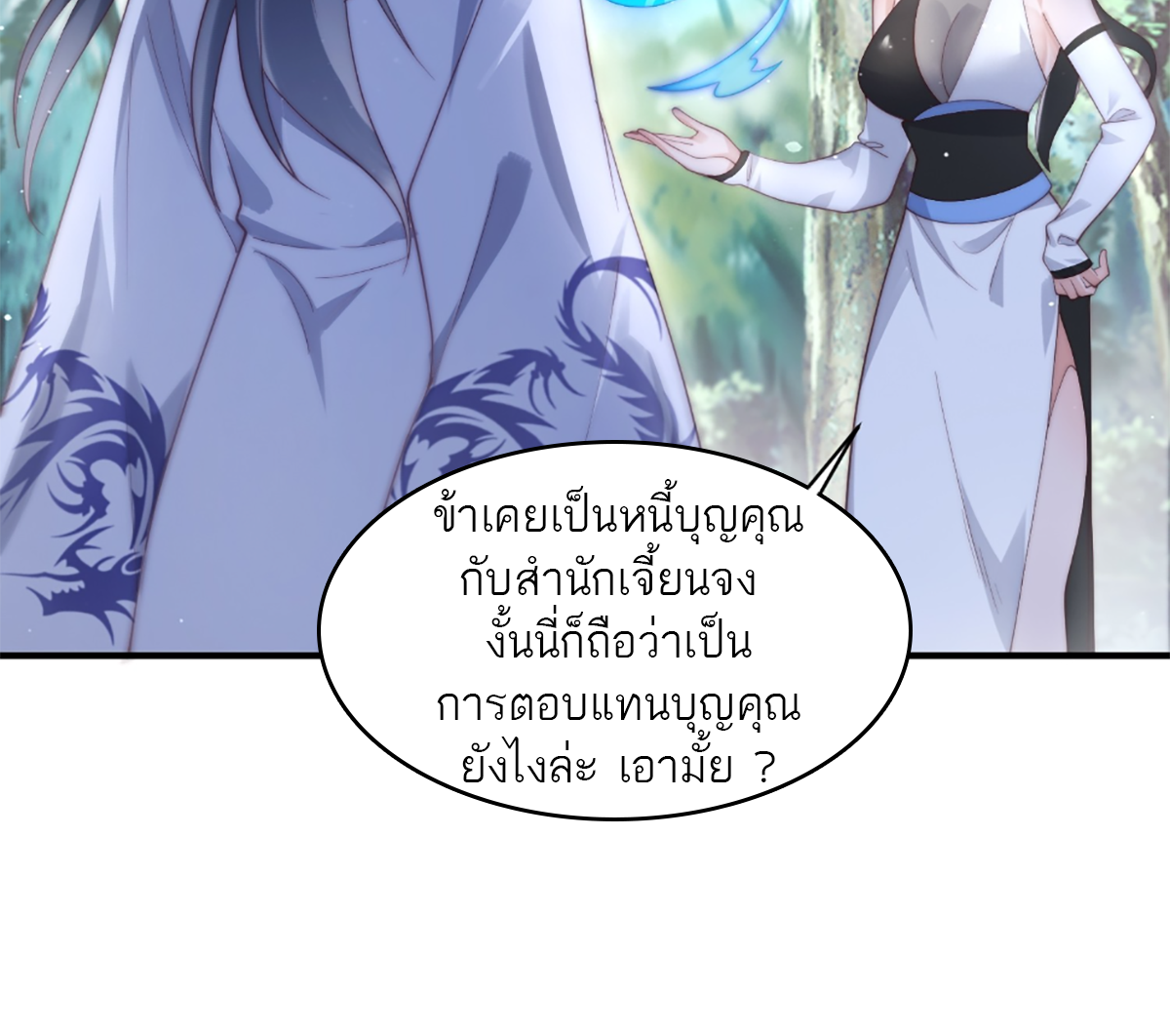 ซวยแล้วข้าโดนตามล่าจากศิษย์ในสำนัก ตอนที่ 35 หน้า 16