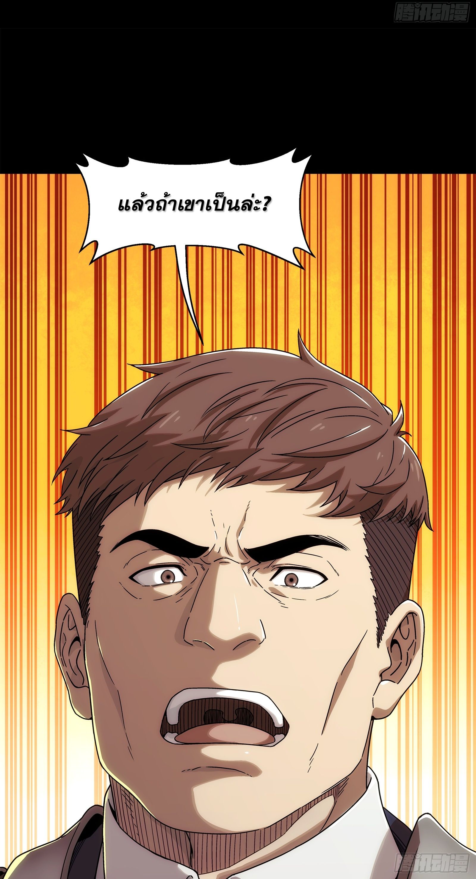 Steel Covenant ตอนที่ 5 หน้า 50