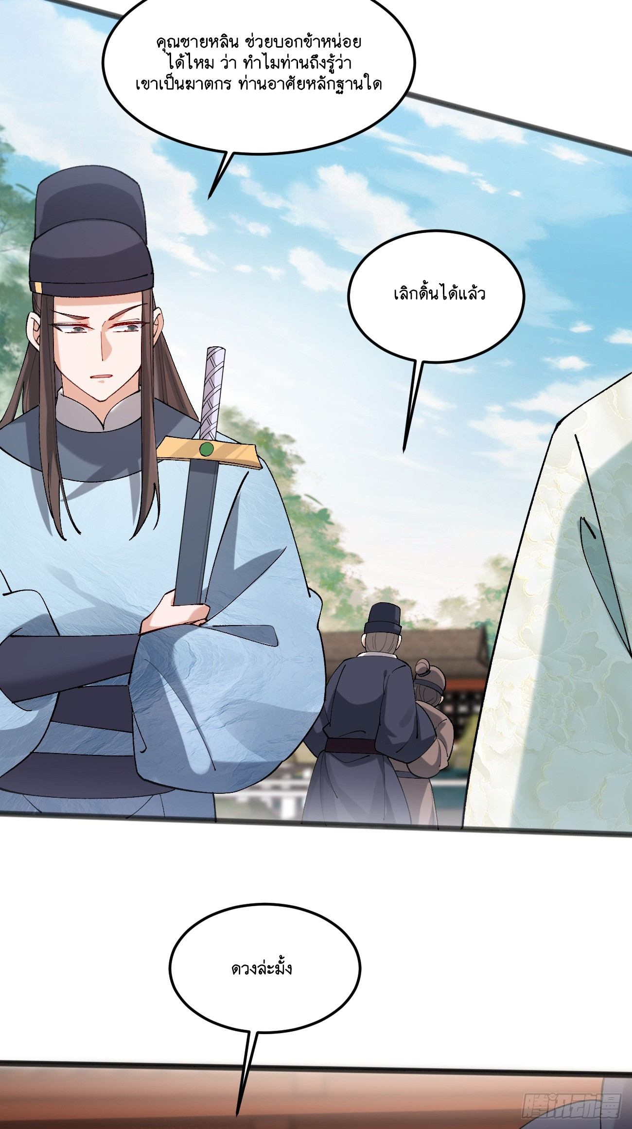 Prince Biexiu ตอนที่ 12 หน้า 27