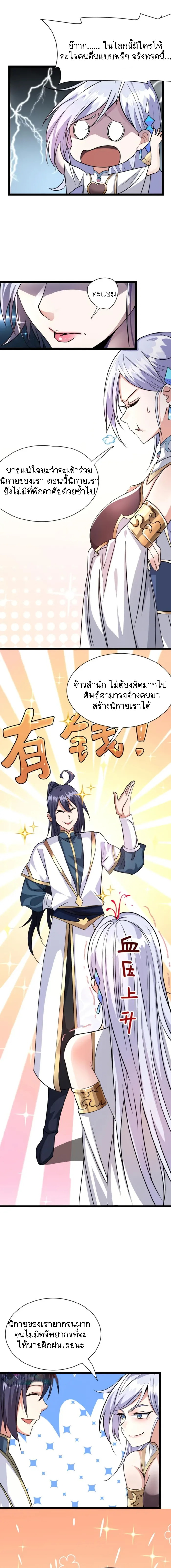 Mixed Fantasy – My Journey To Become Invincible From Big-Spending Begins! ตอนที่ 2 หน้า 2