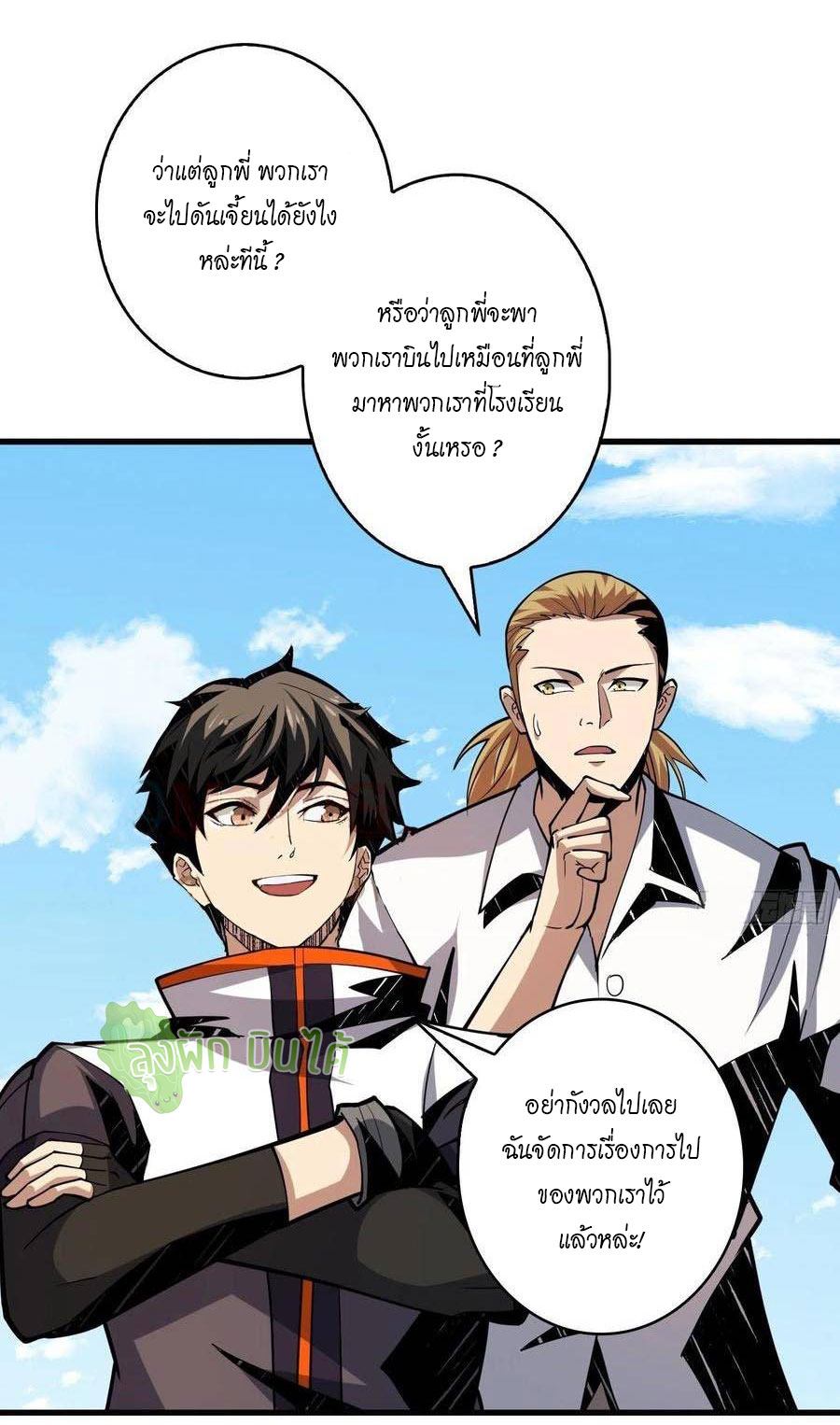 (ชนจีน) IT STARTS WITH A KINGPIN ACCOUNT - จุติจอมราชัน ตอนที่ 91 หน้า 20