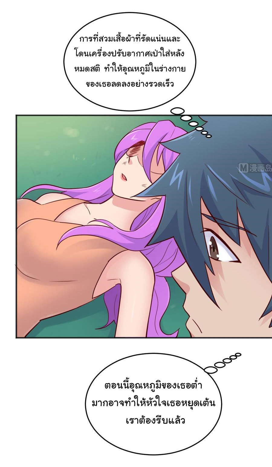 เทพเซียนหมอ ของยัยเทพธิดา ตอนที่ 53 หน้า 22