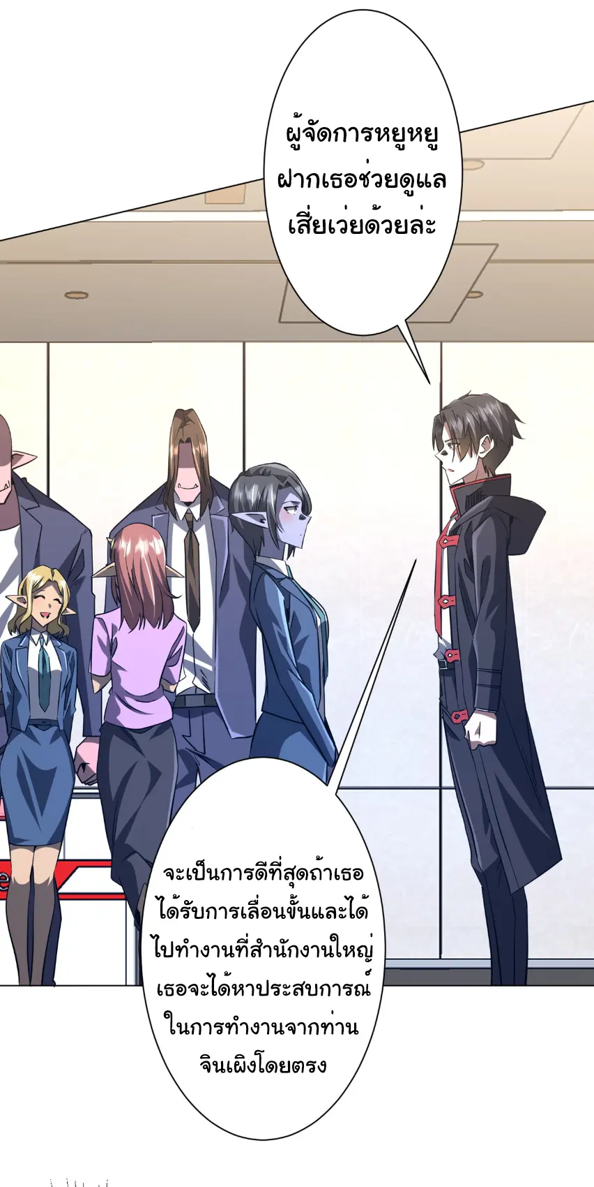 Start with trillions of coins ตอนที่ 254 หน้า 19