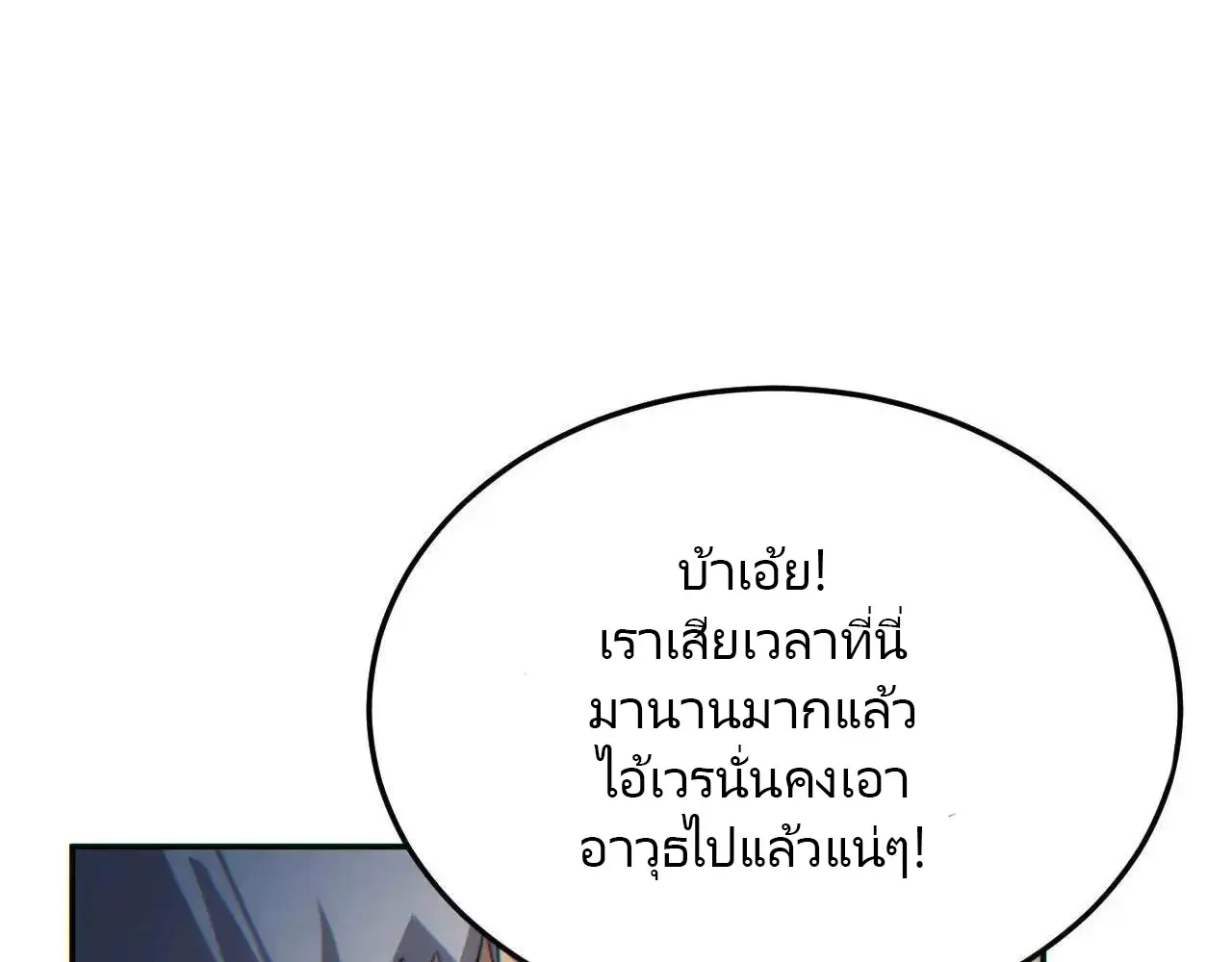 เกิดใหม่วันสิ้นโลก  (Rebirth In The End Times: I Reached The Top By Opening Boxes) ตอนที่ 16 หน้า 16
