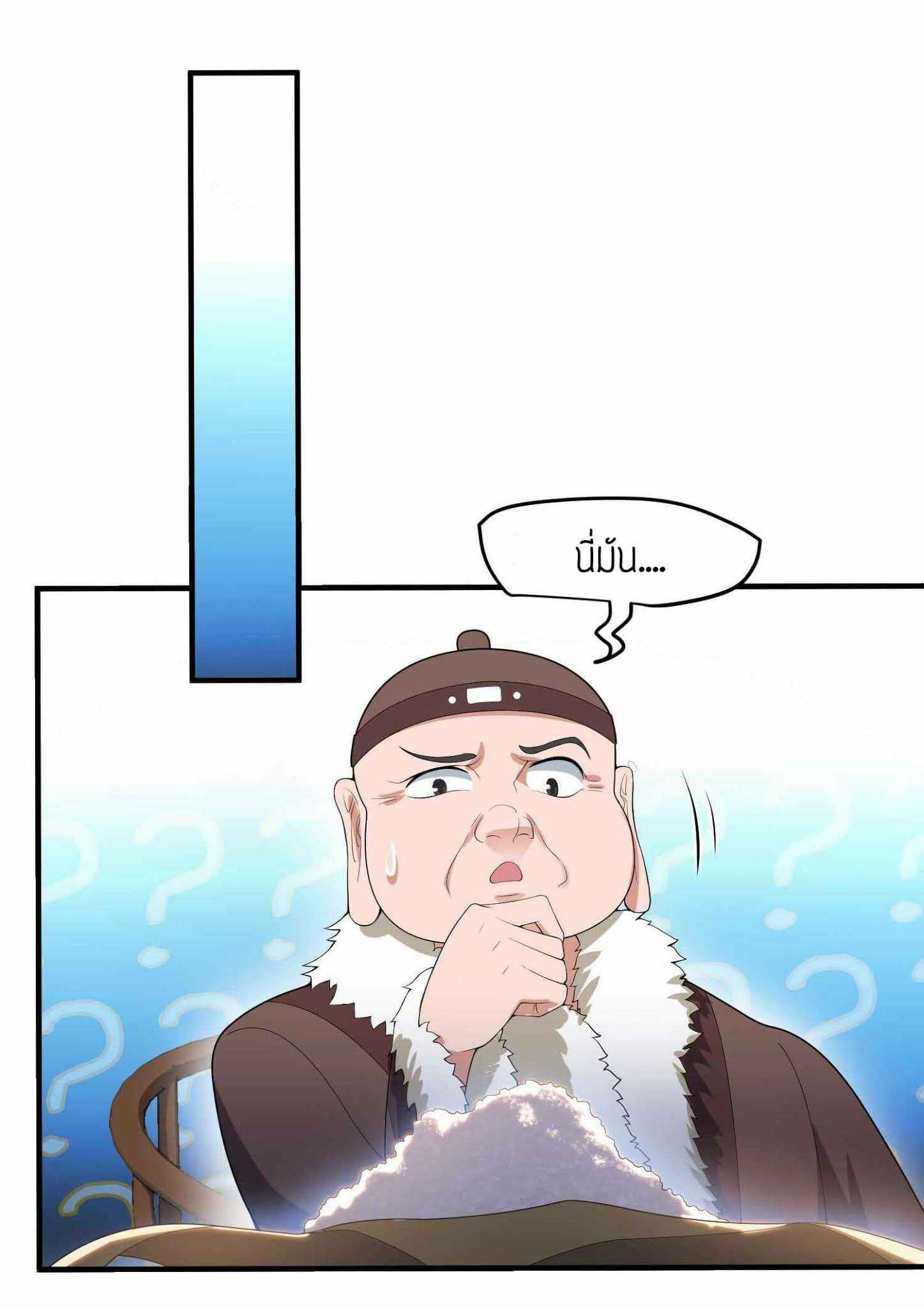 Super Warrior in Another World ทหารเซียนไปหาเมียที่ต่างโลก (กำลังแปลอยู่) ตอนที่ 15 หน้า 6