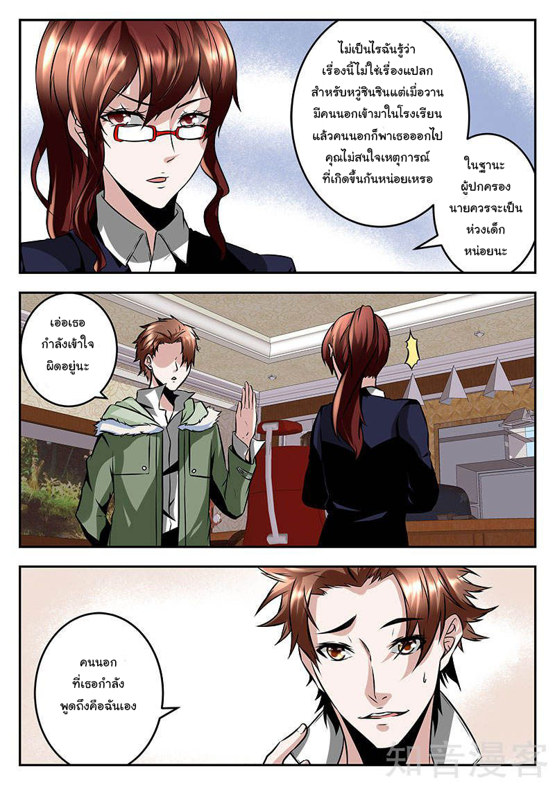 เจียงไป๋กับระบบนครหลวง ตอนที่ 61 หน้า 4