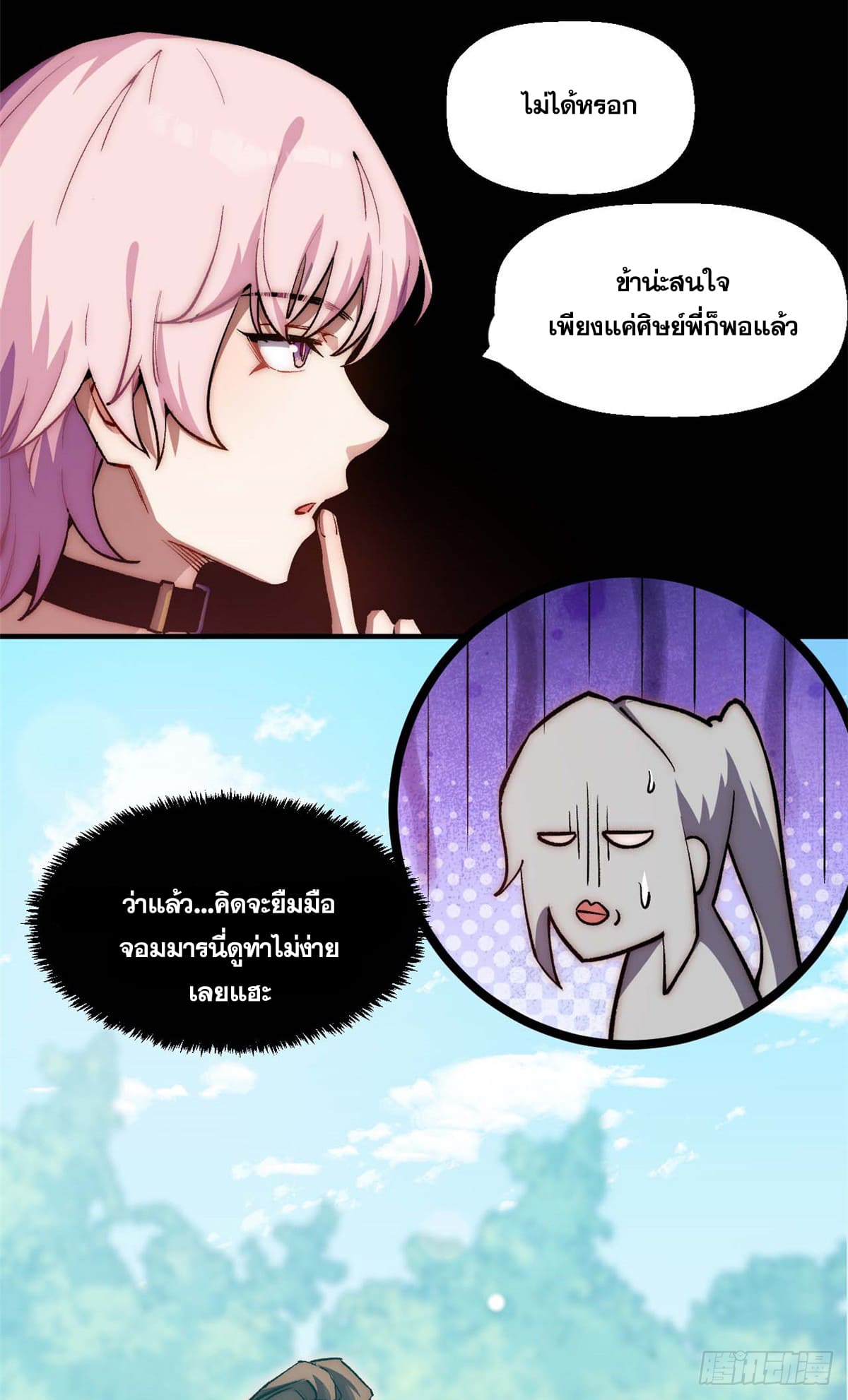 ระบบสุ่มดวงชะตา(ทันจีน) ตอนที่ 47 หน้า 35