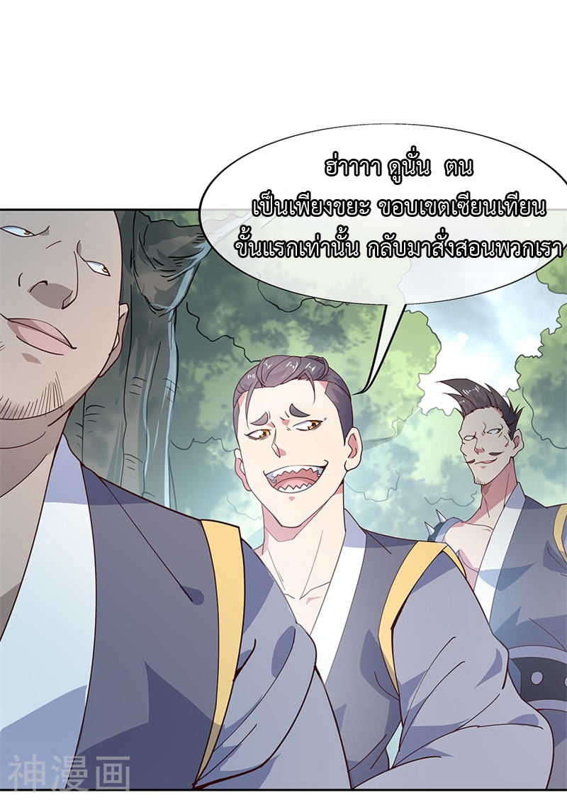 peerless battle spirit ตอนที่ 136 หน้า 14