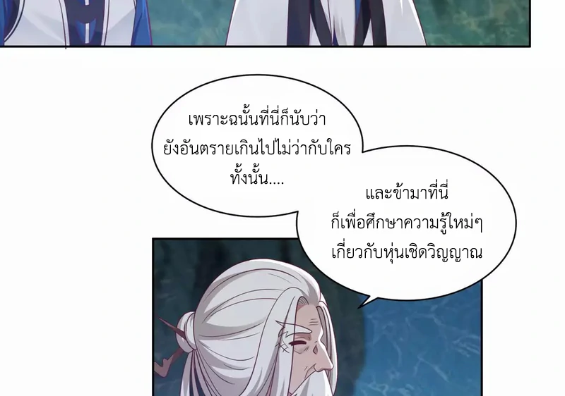 Chaos Alchemist (วิบัติการณ์เทพเซียนโอสถ) ตอนที่ 142 หน้า 31