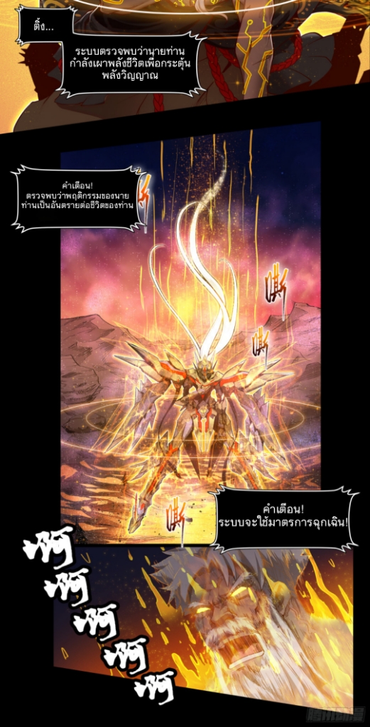 Legend of Star Genera ชนจีน ตอนที่ 5 หน้า 11