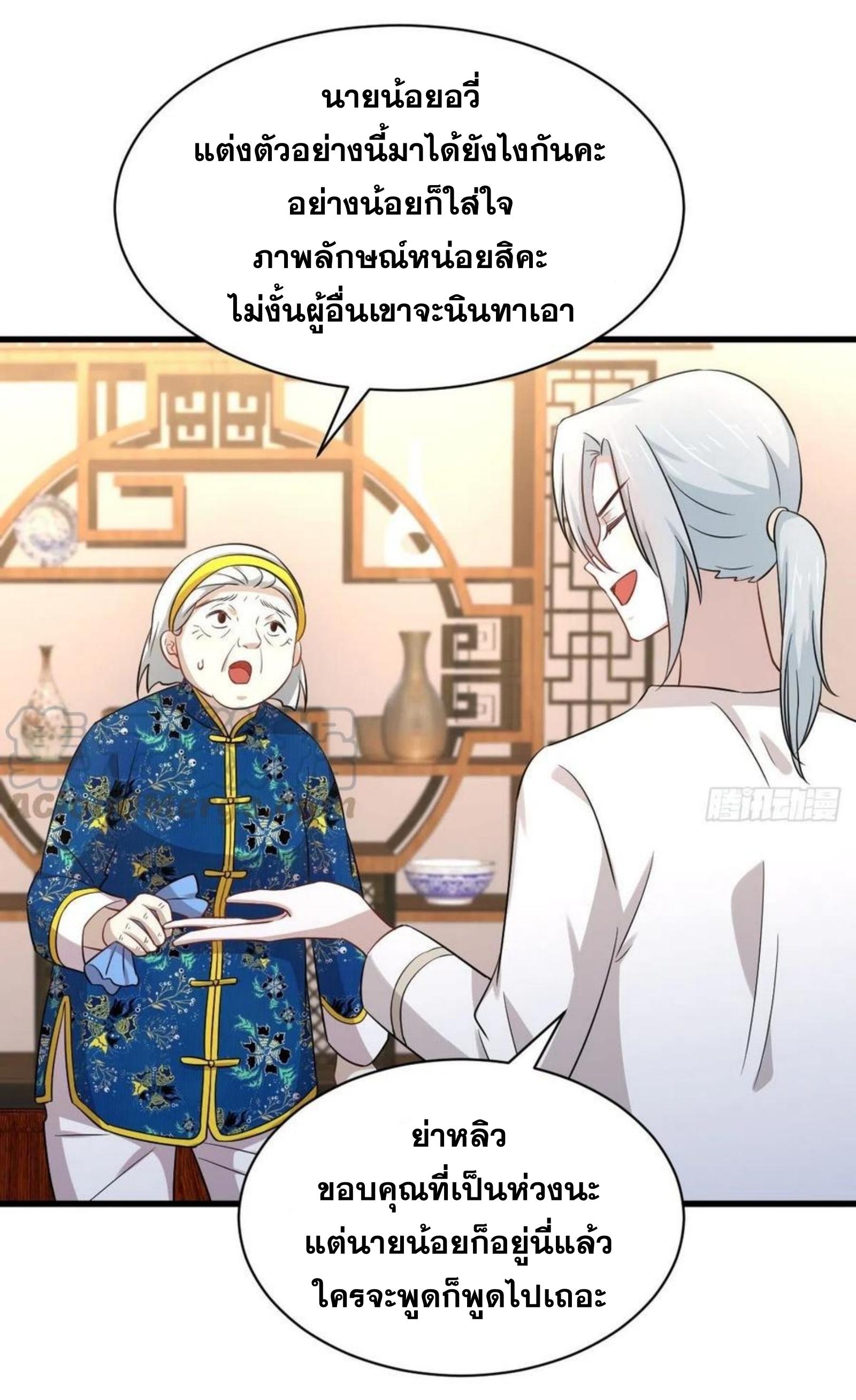 Immortal Swordsman in The Reverse World ข้าเซียนกระบี่ไม่เกาะสตรี ตอนที่ 174 หน้า 4