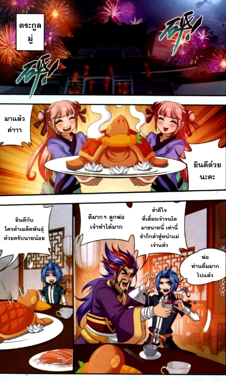 Da Zhu Zai ศึกปรมาจารย์สะท้านฟ้า (ชนจีน) ตอนที่ 37 หน้า 20