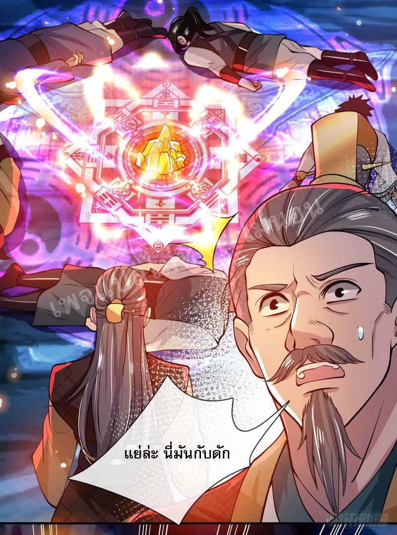 ราชันย์เทพยุทธ์มังกรผงาดฟ้า ตอนที่ 22 หน้า 26