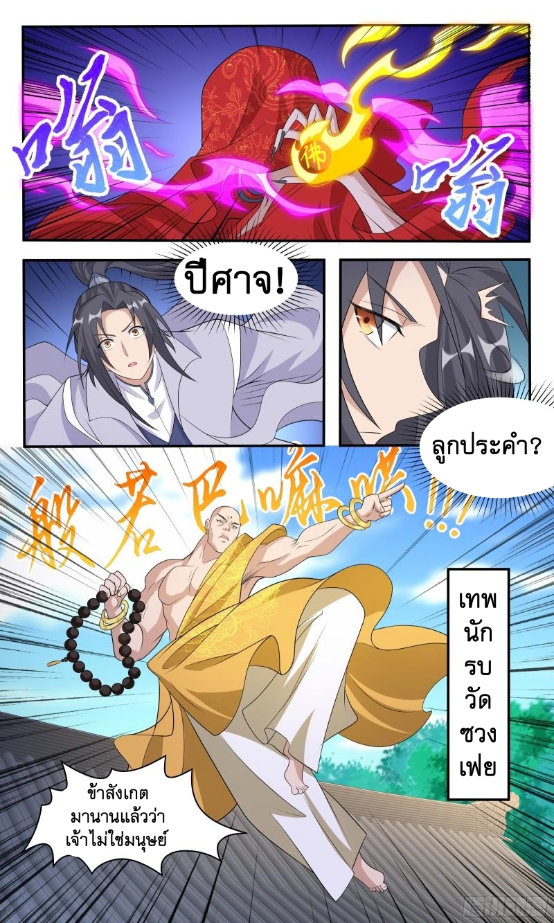 ข้าไม่ได้อยากเป็นเทพแห่งดาบ ตอนที่ 73 หน้า 7