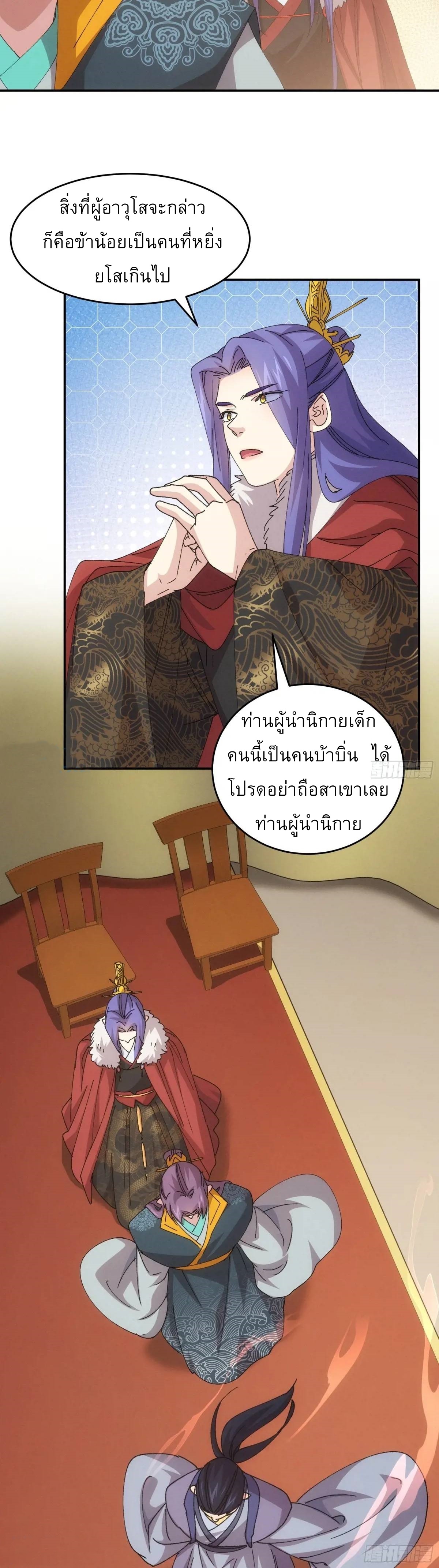 ข้าจะกำหนดชะตาตัวเอง ทันจีน ตอนที่ 221 หน้า 4