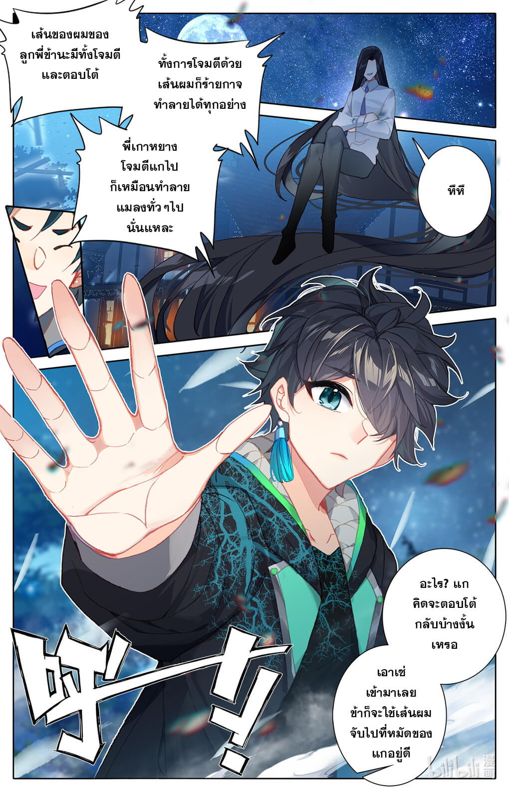 ชาวบ้านที่แข็งแกร่งที่สุดในสถาบันเซียน ตอนที่ 7 หน้า 8