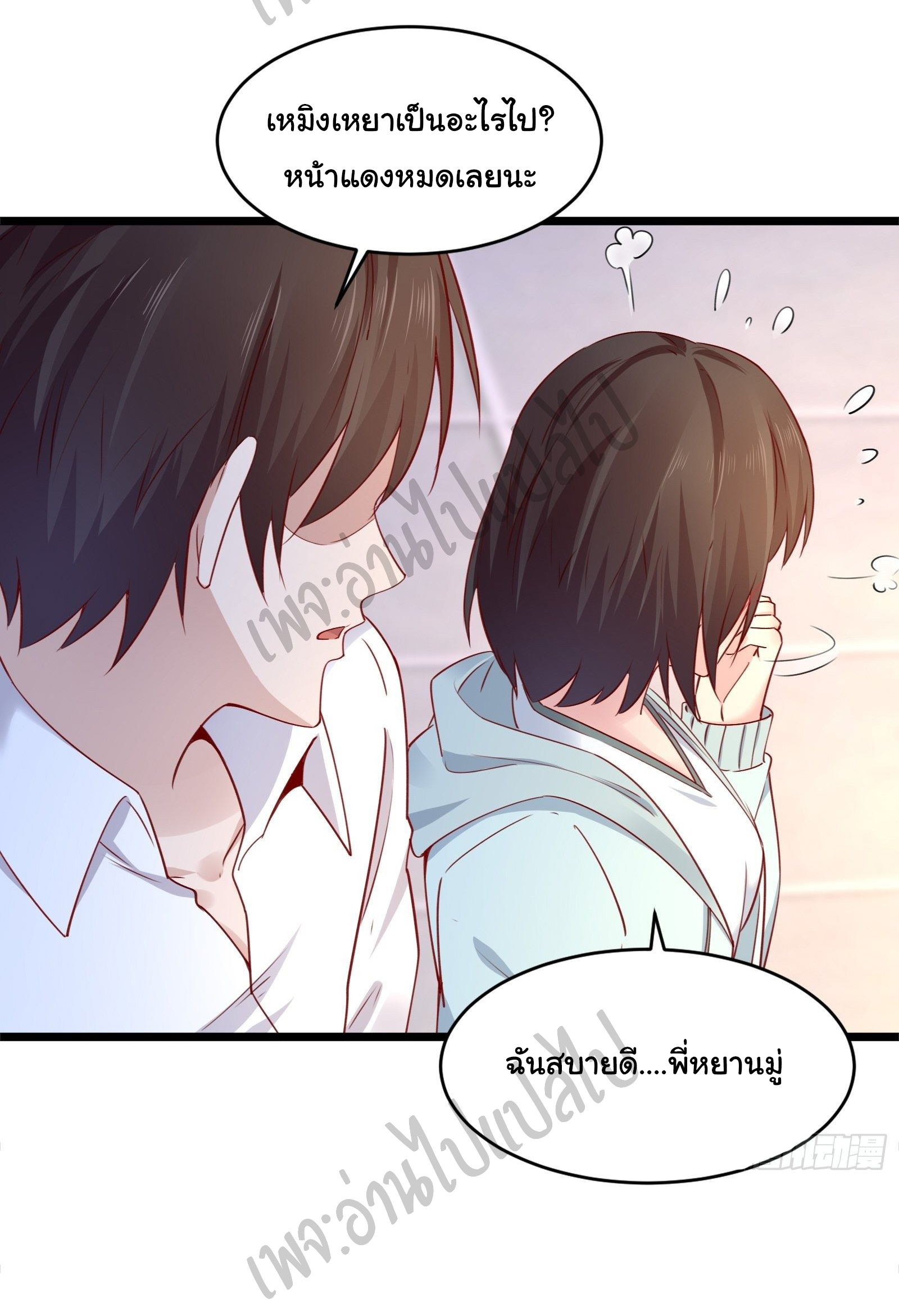 Best system Investors in the city ตอนที่ 15 หน้า 24