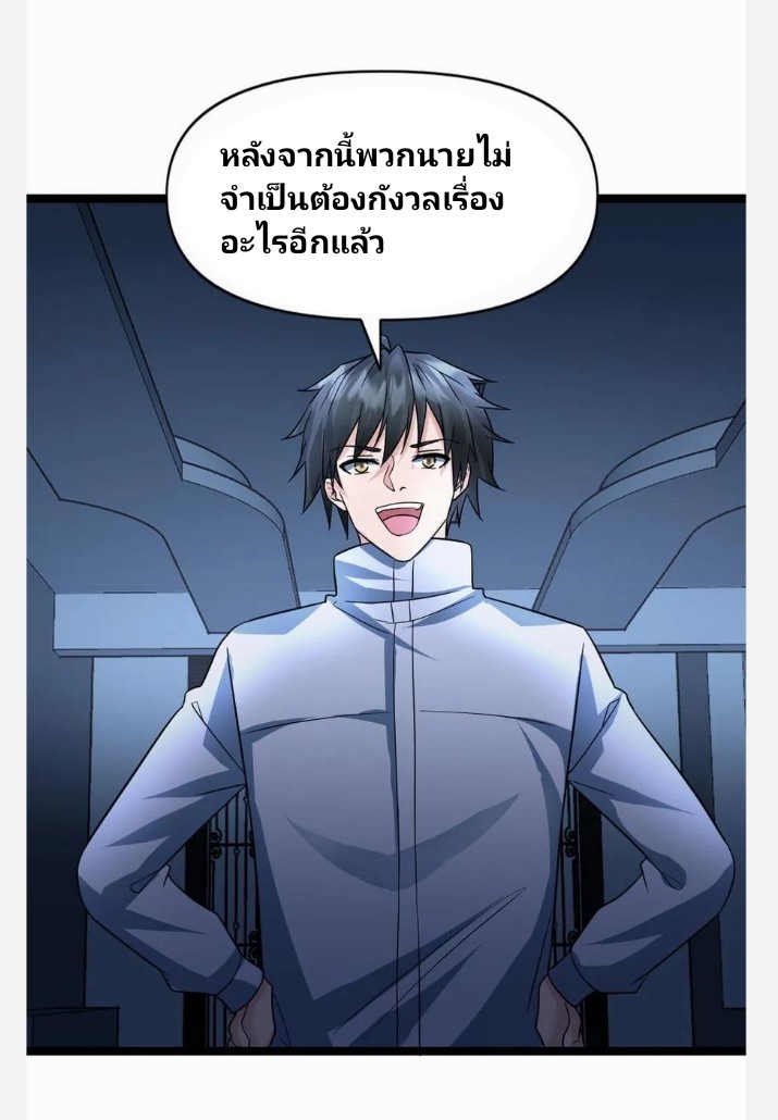 ฉันมีเซฟเฮาว์ในวันโลกาวินาศ ตอนที่ 69 หน้า 16