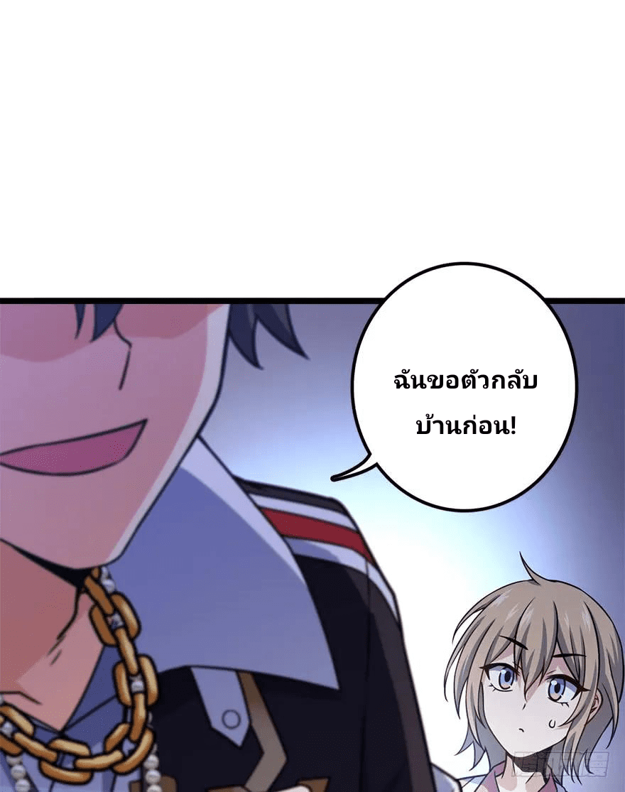 The new life of the Kuan King-ชีวิตใหม่ของราชาจอมกวน ตอนที่ 48 หน้า 24