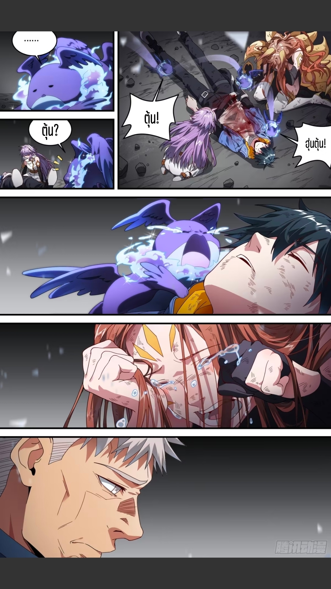 สุดยอดจ้าวจิตวิญญาณ ตอนที่ 160 หน้า 17