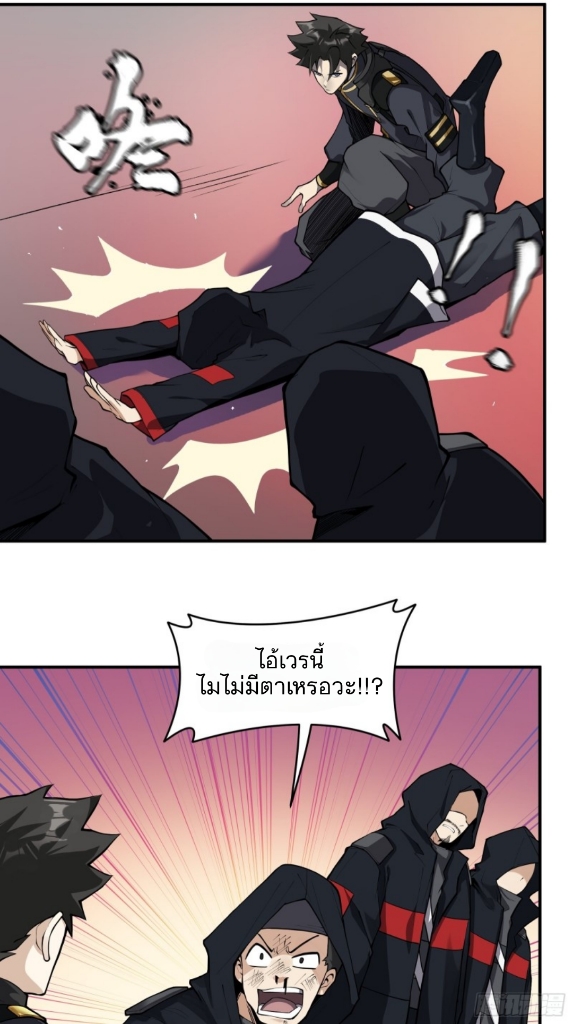 Legend of Star Genera ชนจีน ตอนที่ 16 หน้า 16