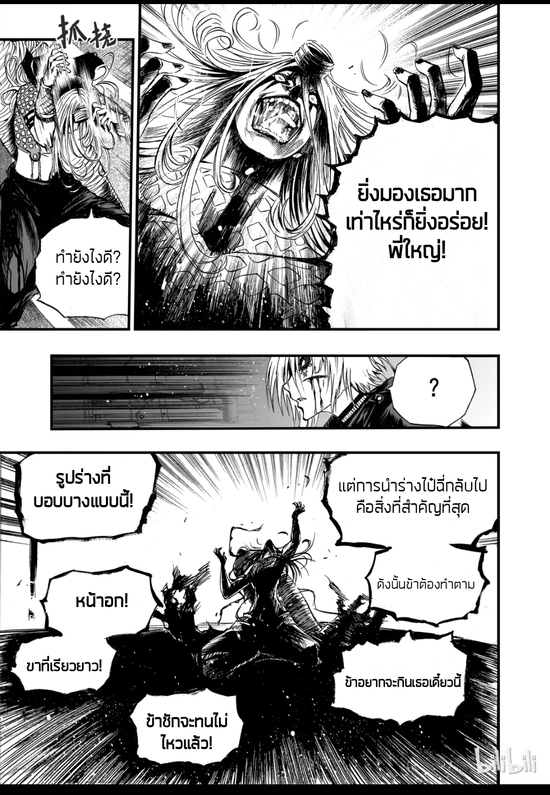 Bliss~ End Of Gods ตอนที่ 8 หน้า 7