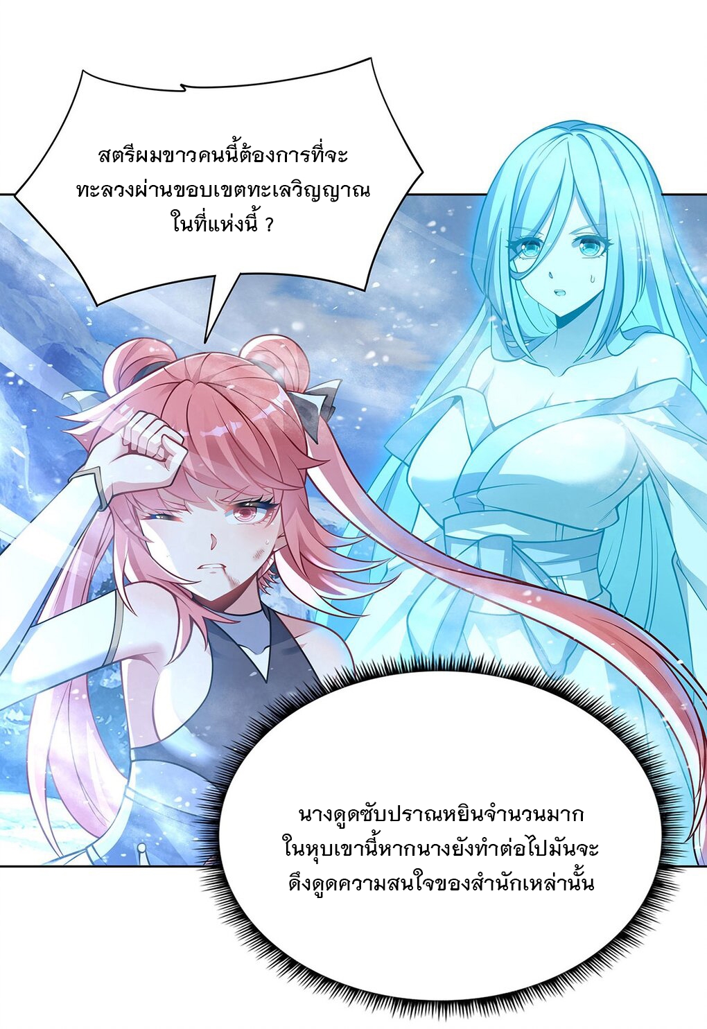 ศิษย์ของข้าล้วนมีอนาคตที่ยิ่งใหญ่ (ชนจีน) ตอนที่ 50 หน้า 41