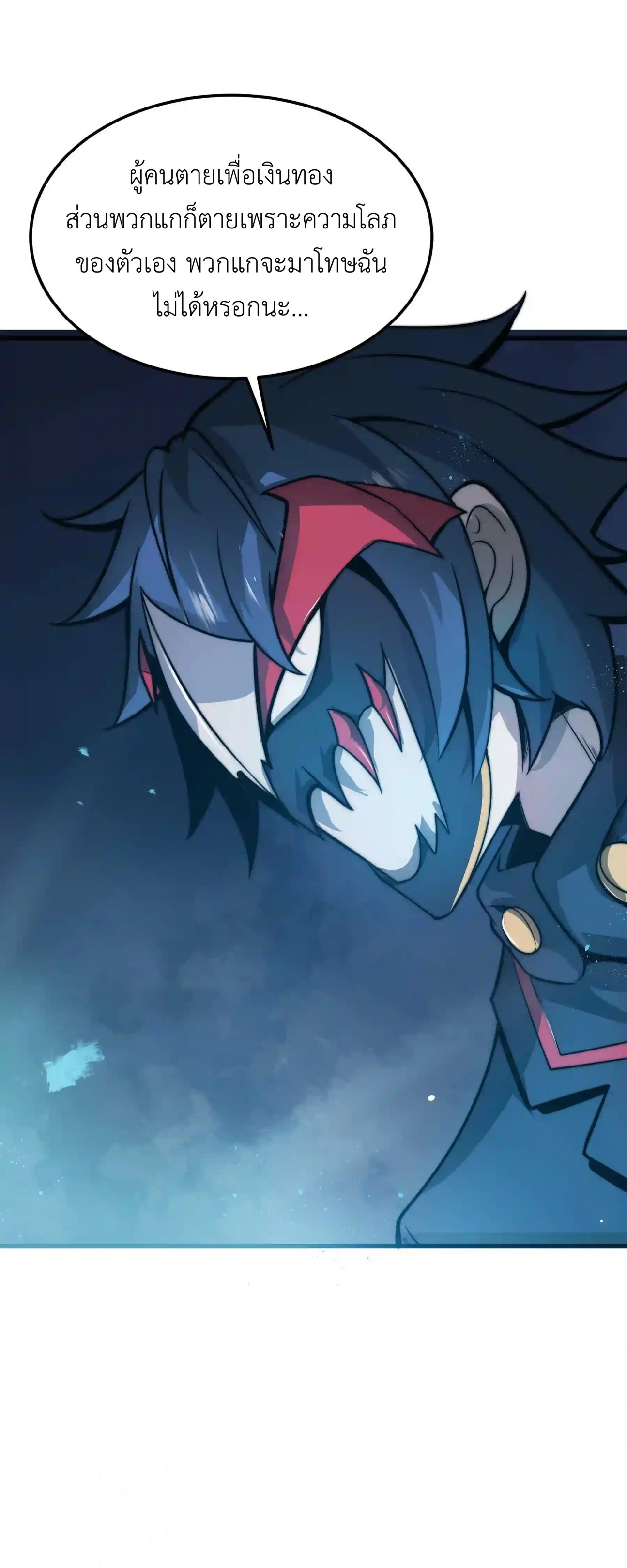 ระบบโกงราชาปีศาจ ตอนที่ 7 หน้า 43