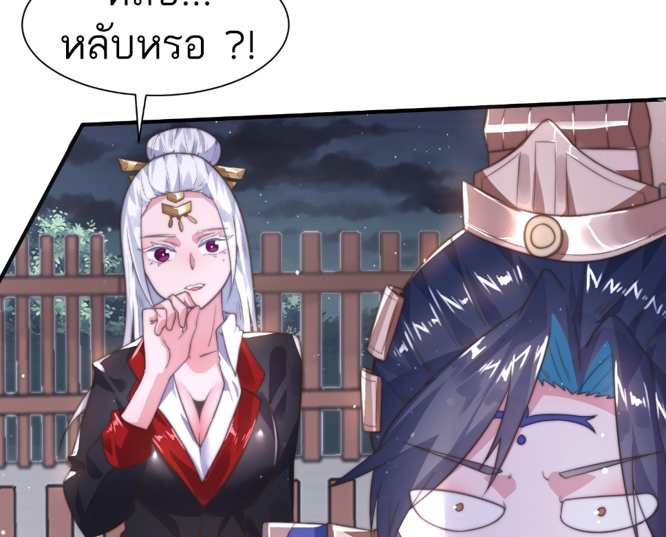 ซวยแล้วข้าโดนตามล่าจากศิษย์ในสำนัก ตอนที่ 13 หน้า 42