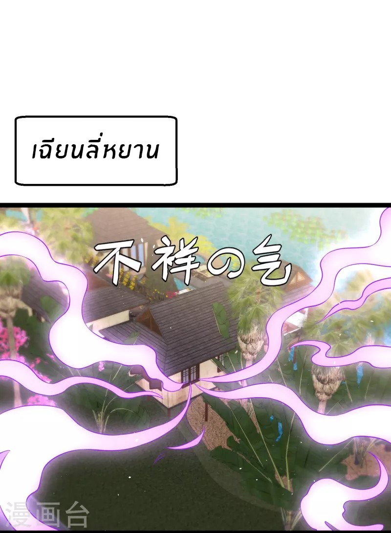 God Fisherman ตอนที่ 246 หน้า 2