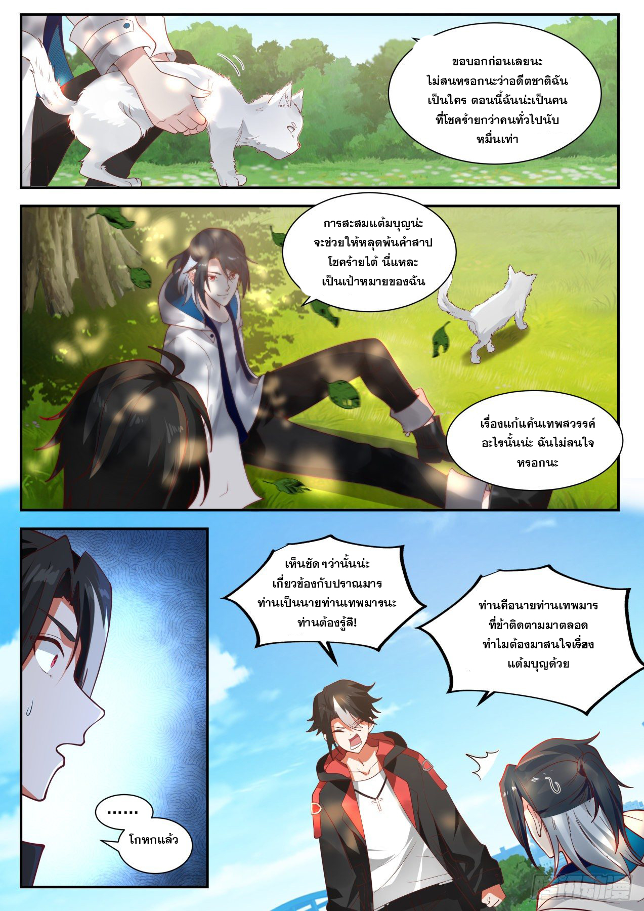 เปิดกรุสู่เทพมาร [จีนตัดจบ] ตอนที่ 12 หน้า 9