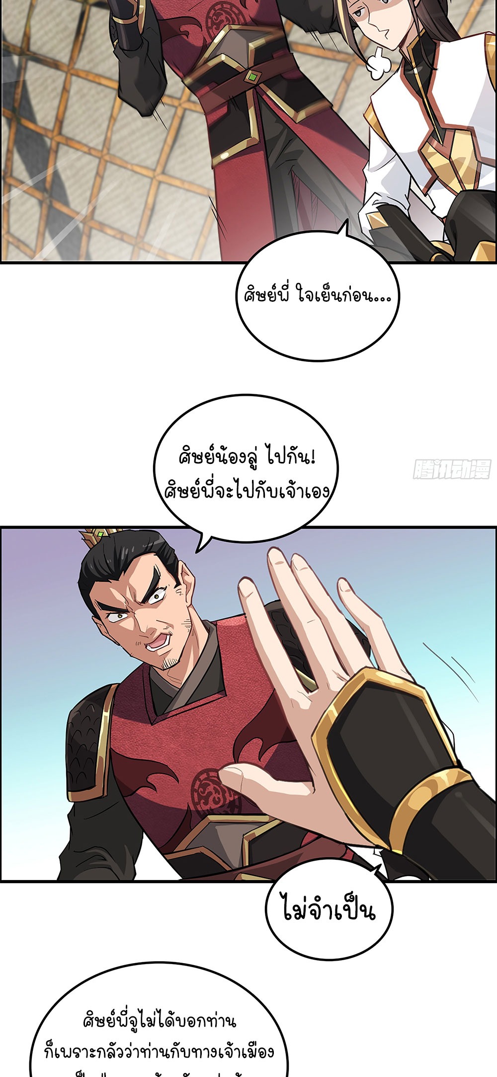 วิถีเซียนมันก็เป็นแบบนี้แหละ! | That's How Cultivation Is ตอนที่ 14 หน้า 27