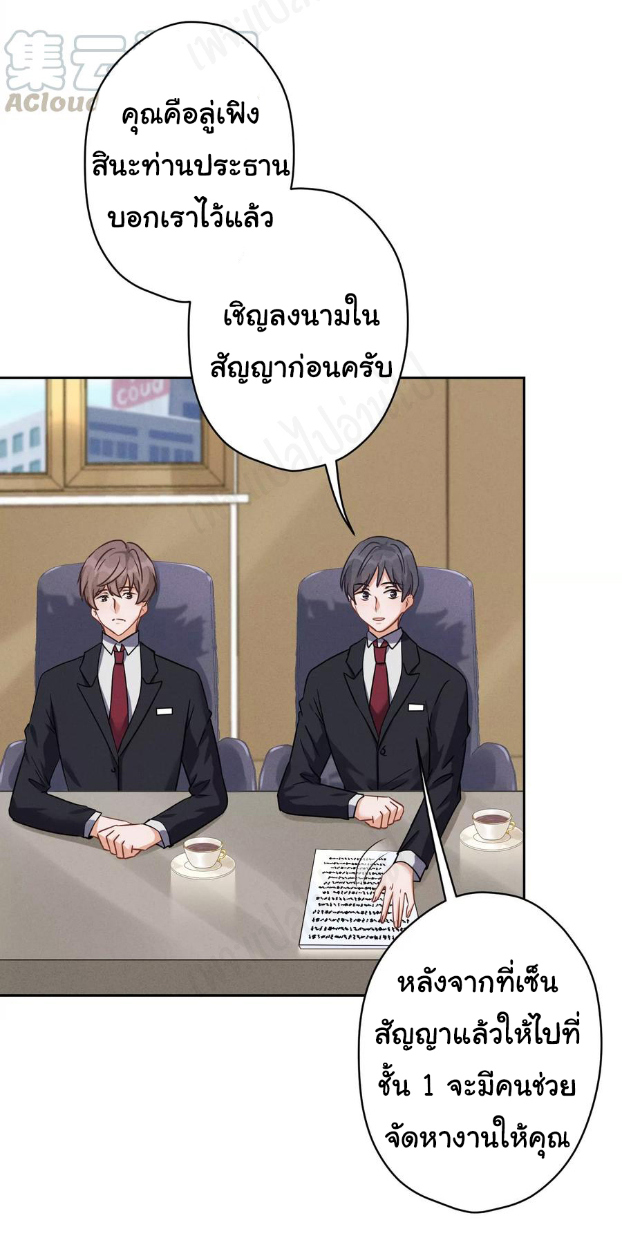 Lu Feng is the best son-in-law สุดยอดลูกเขย "ลู่เฟิง" ตอนที่ 125 หน้า 22