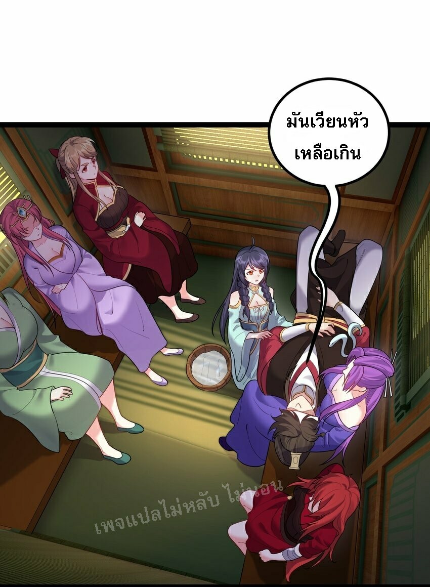 ดันเกิดใหม่เป็นสุดยอดวายร้ายหมายเลขหนึ่ง ตอนที่ 75 หน้า 19