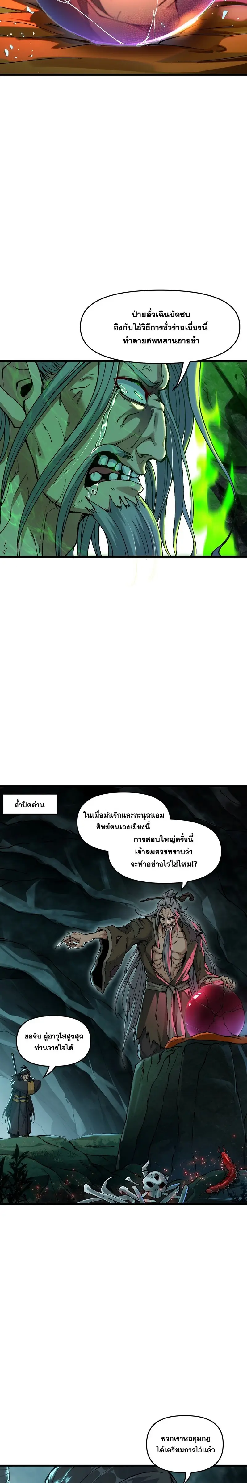 After Ten Years of Chopping Wood Immortals Begged To Become My Disciples ผ่าฟืนสิบปี มีนางเซียนขอเป็นศิษย์ ตอนที่ 9 หน้า 11