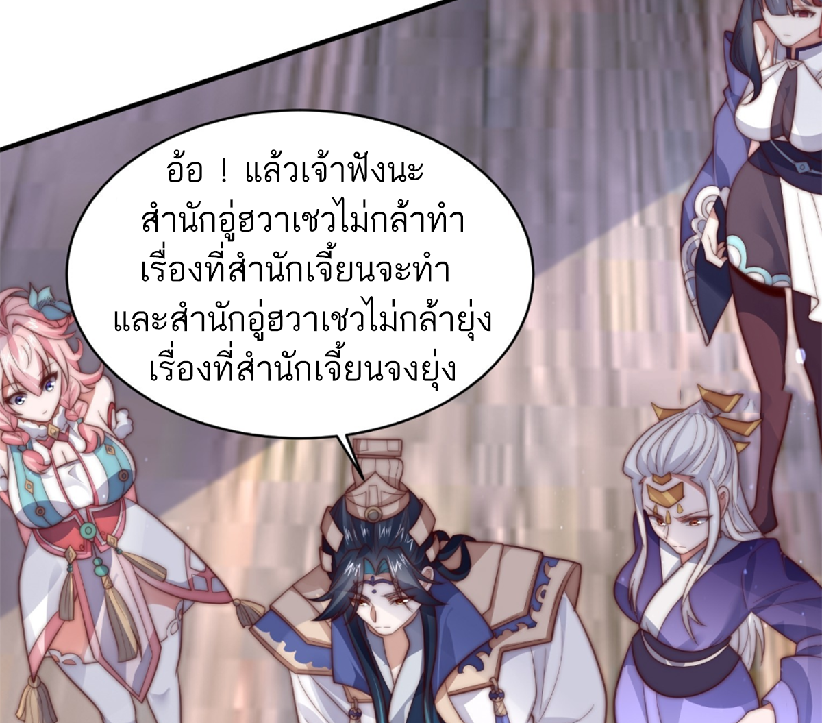 ซวยแล้วข้าโดนตามล่าจากศิษย์ในสำนัก ตอนที่ 22 หน้า 71