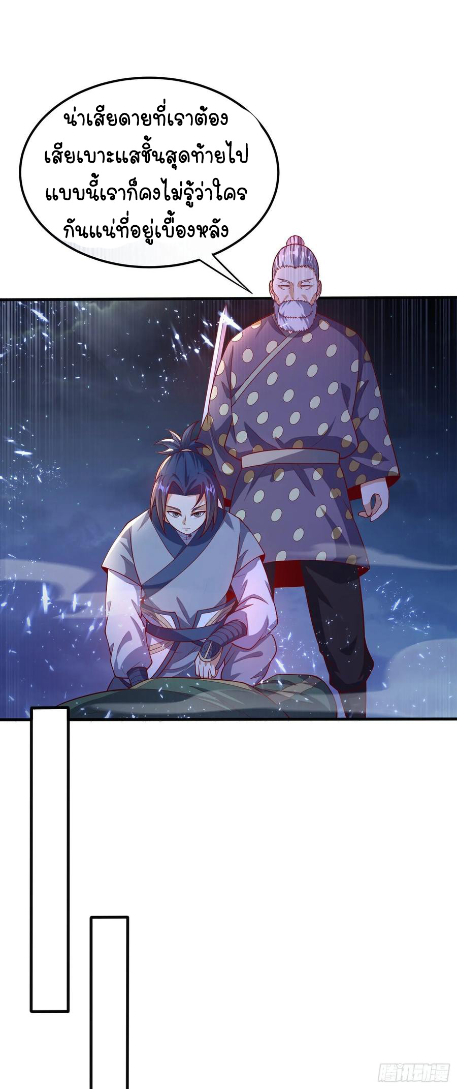 Wu ni ตอนที่ 47 หน้า 18