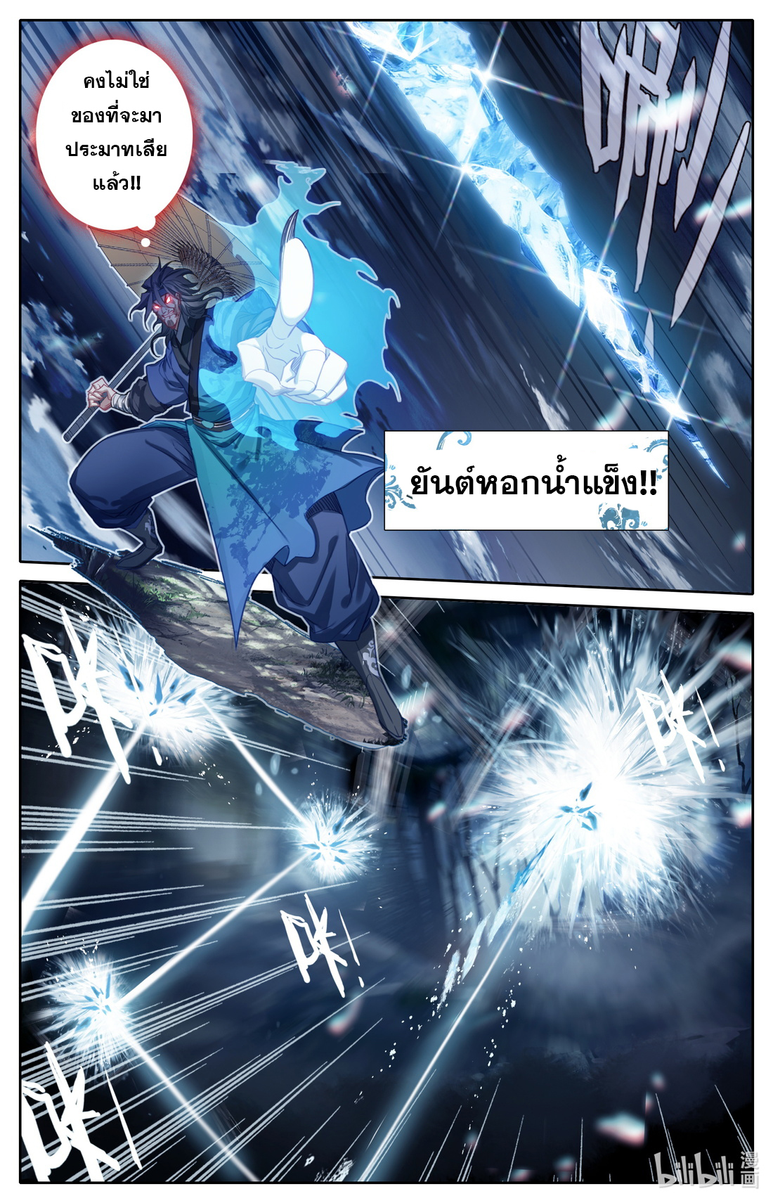 A record of a mortal's journey to immortality(ทันจีน) ตอนที่ 95 หน้า 8