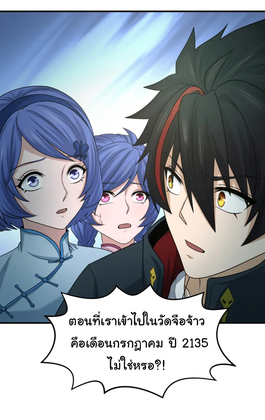 Junior Brother Demon Sovereign is too devoted ตอนที่ 145 หน้า 27