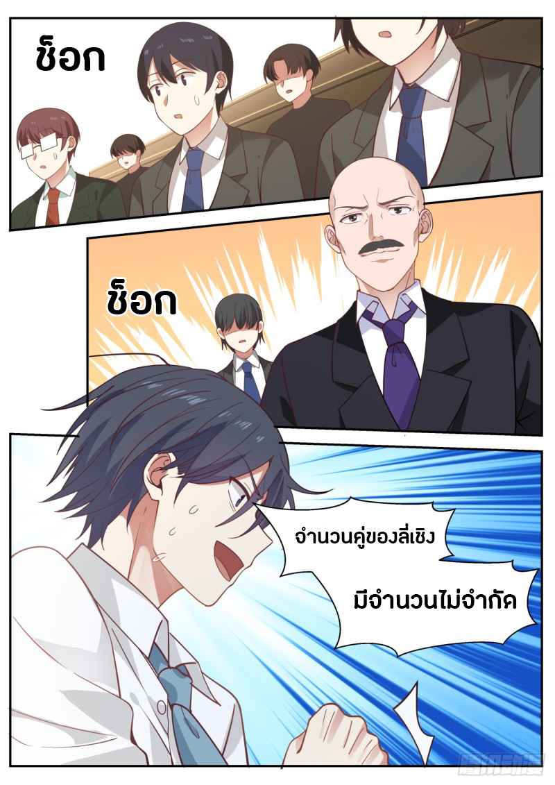 God student ตอนที่ 55 หน้า 7