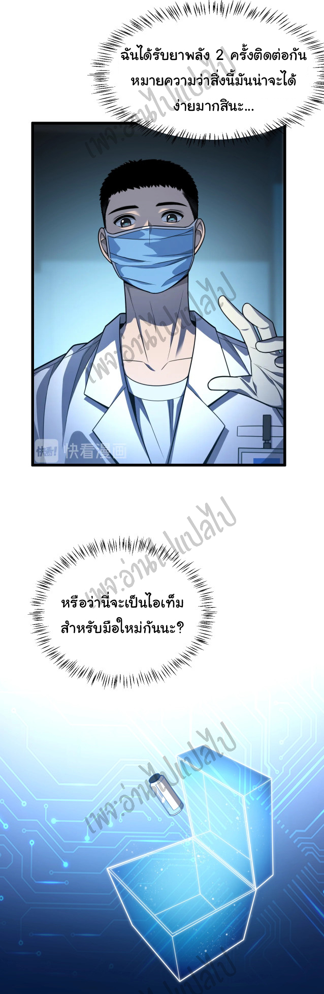 สุดยอดระบบของหมอหลิงหรัน ตอนที่ 8 หน้า 29