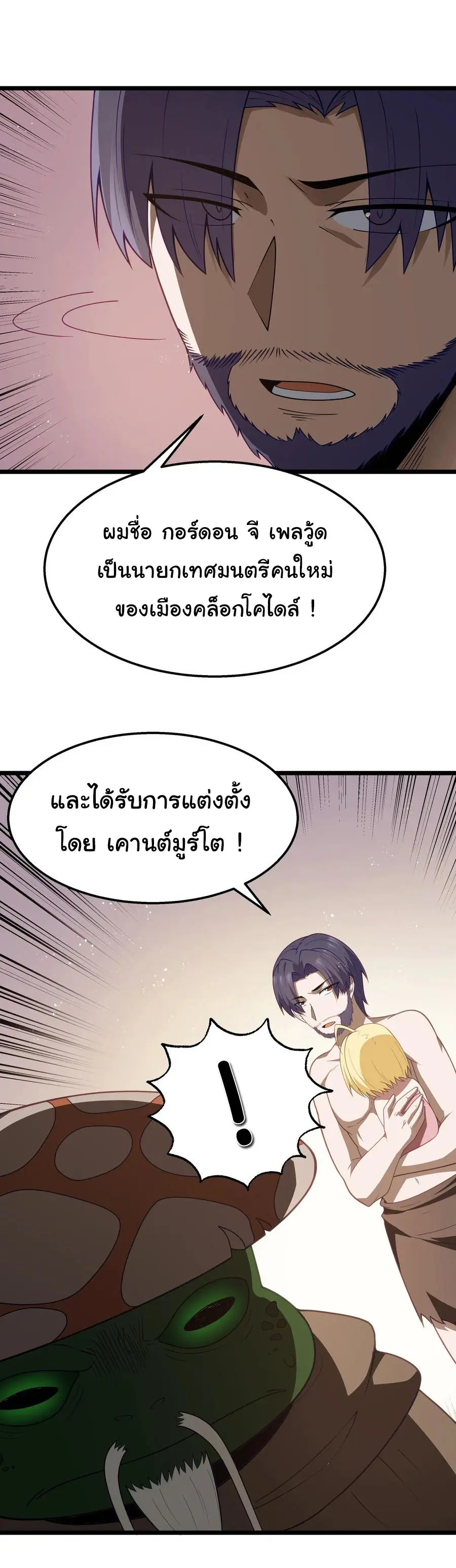 ผู้กล้าอย่างข้าจะพิชิตโลกาด้วยเงิน ( This Hero is a Money Supremacist ) ตอนที่ 32 หน้า 18