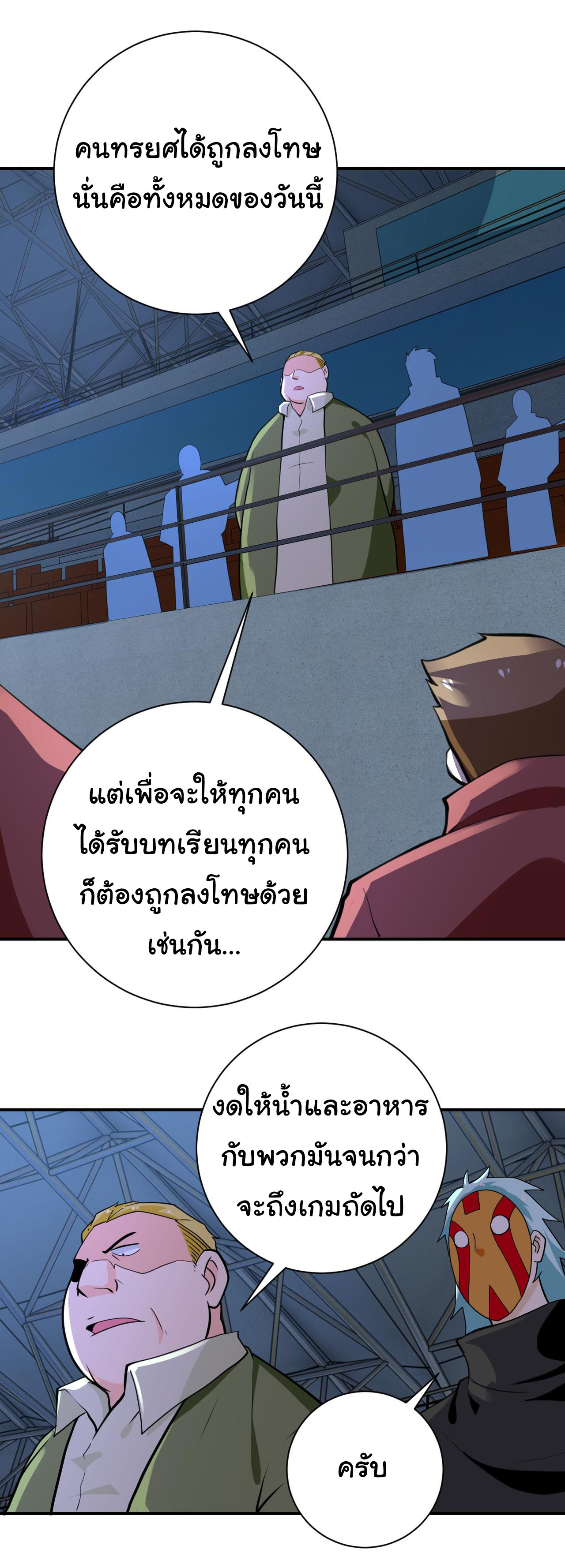 Apocalyptic Super System ตอนที่ 284 หน้า 14