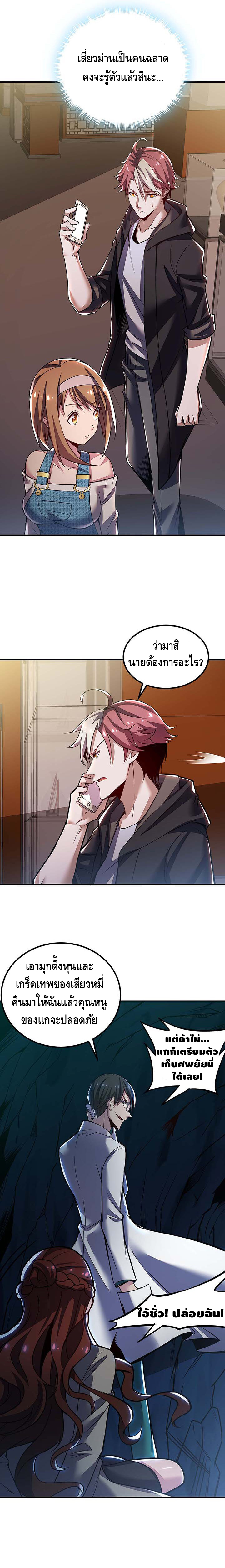 Undead King Beyond ตอนที่ 29 หน้า 3